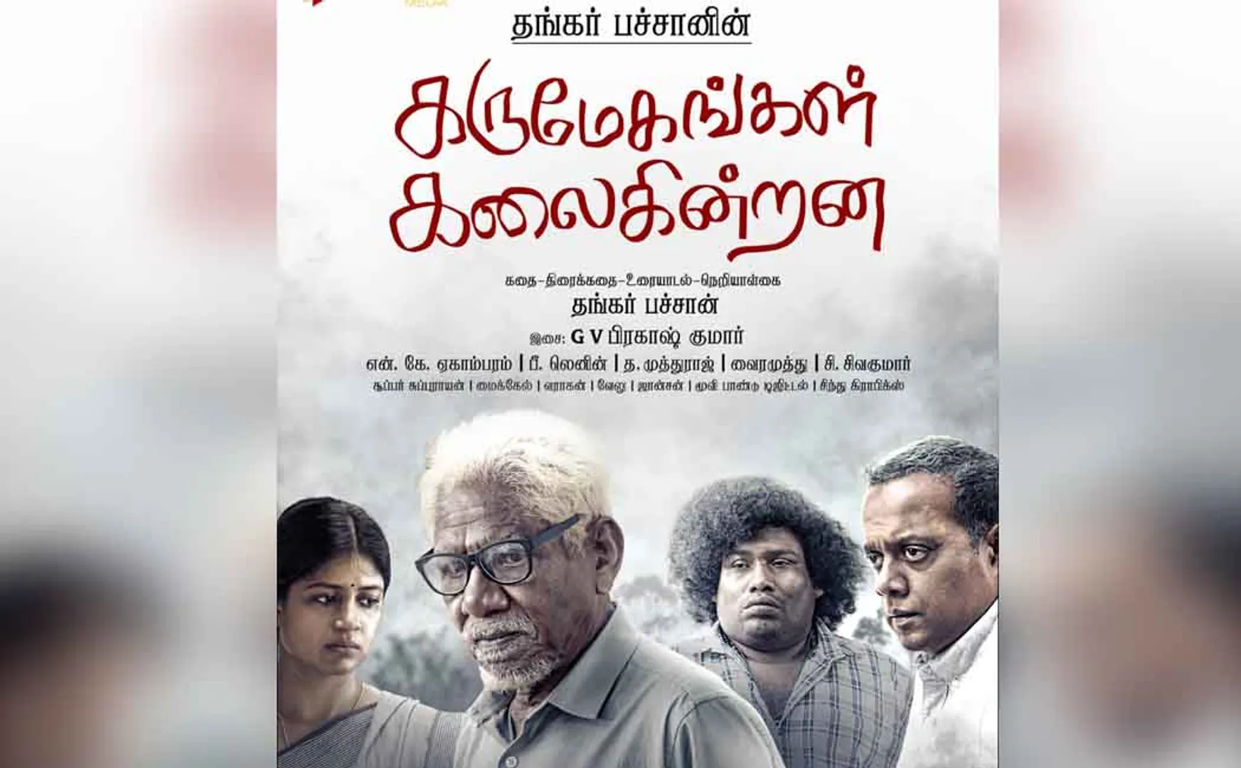 karumegangal kalaigindrana Movie Review